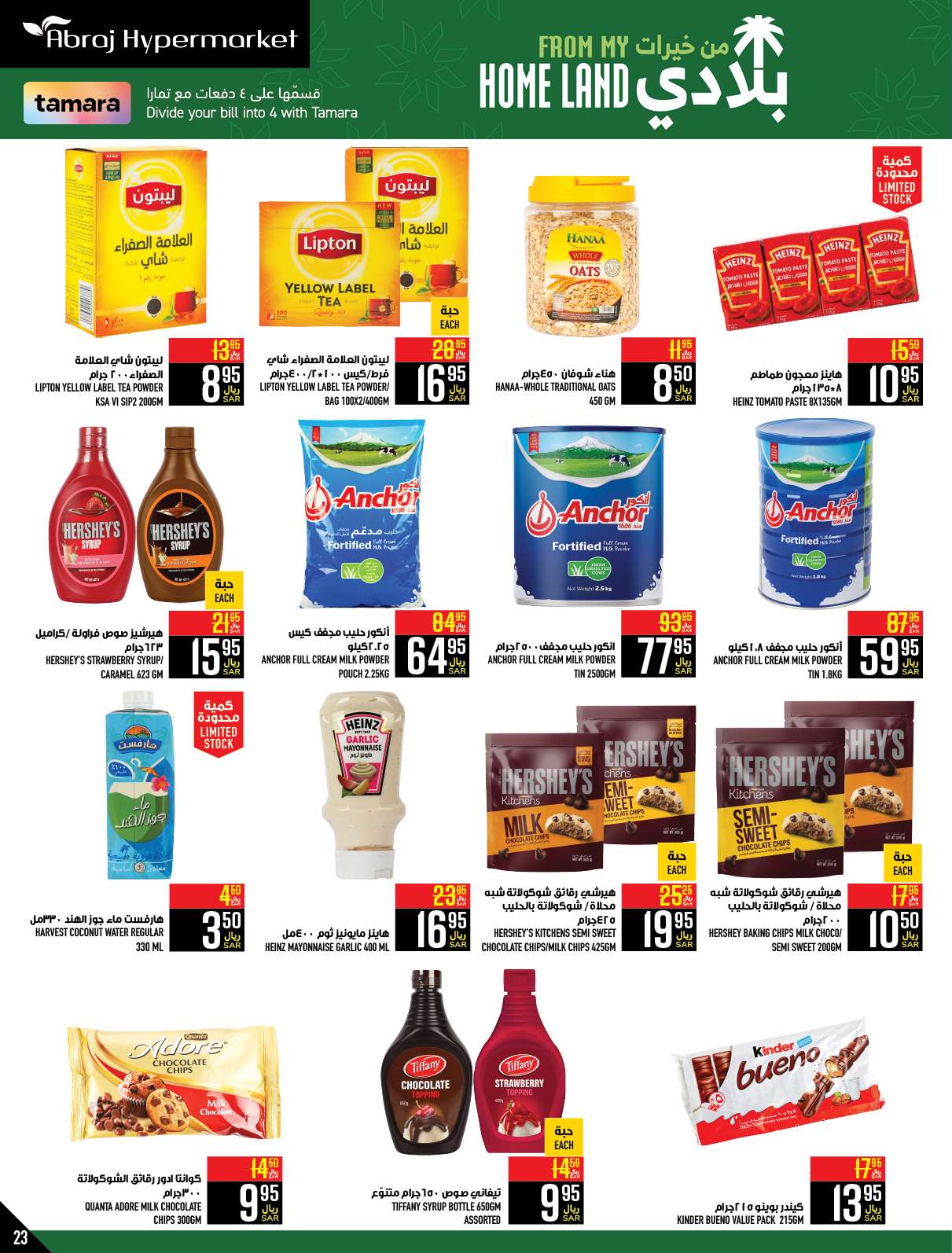 g1noVf - عروض ابراج هايبر ماركت الاسبوعية صفحة واحدة الخميس 25 صفر 1446 هـ | الغالي يرخصلك