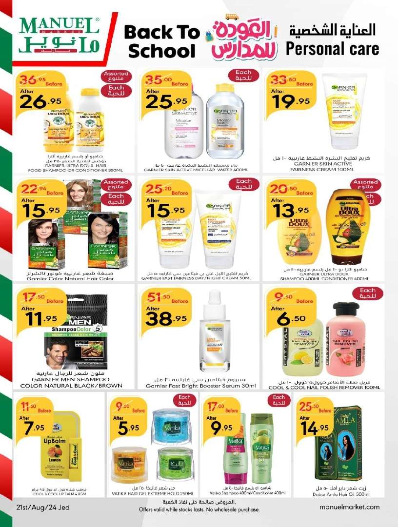 g6rcse - عروض مانويل جدة الأسبوعية صفحة واحدة الأربعاء 21 اغسطس 2024 | نصف السعر
