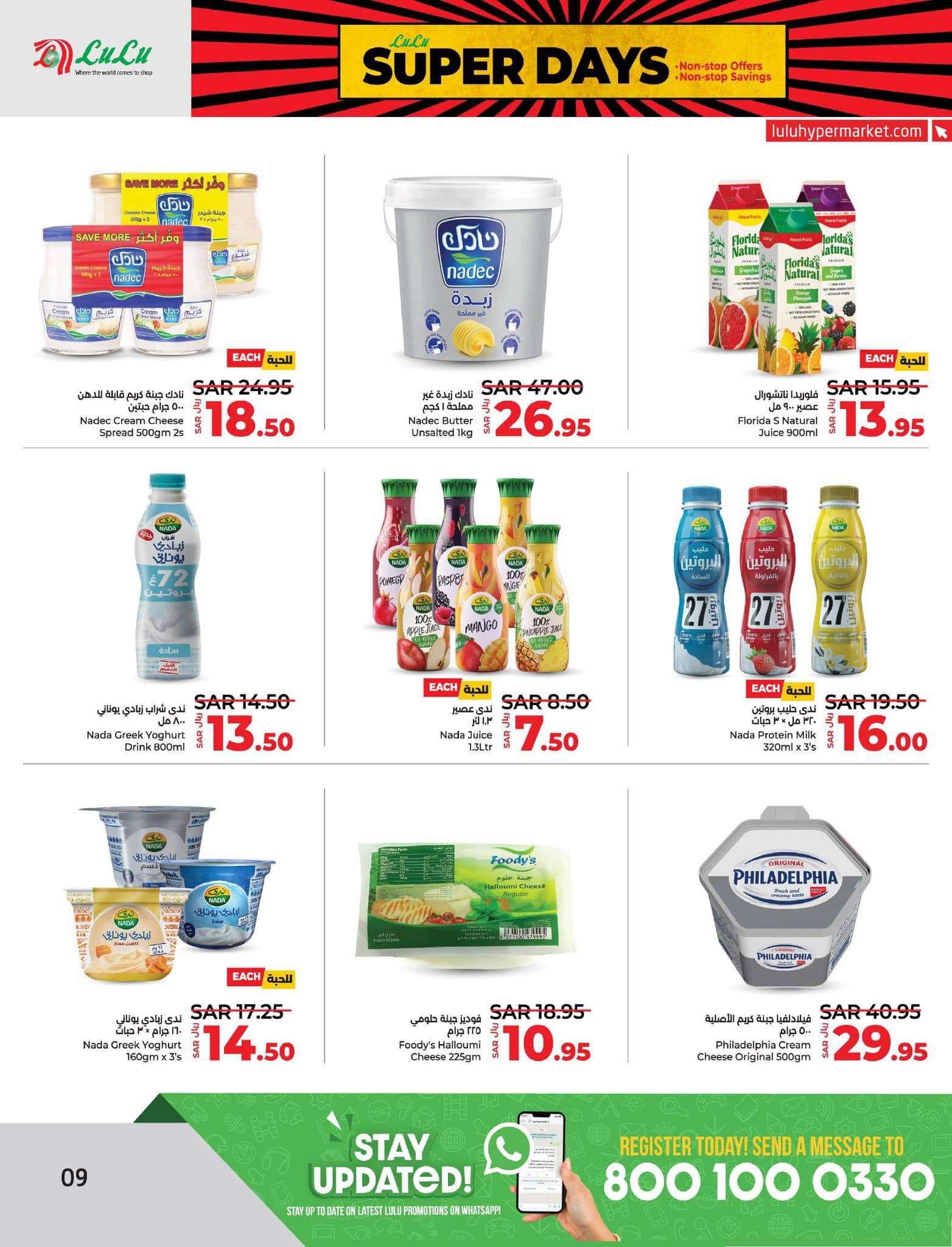 gC1OAV - عروض لولو المنطقة الشرقية الأسبوعية صفحة واحدة الجمعة 26 صفر 1446هـ | عروض التوفير