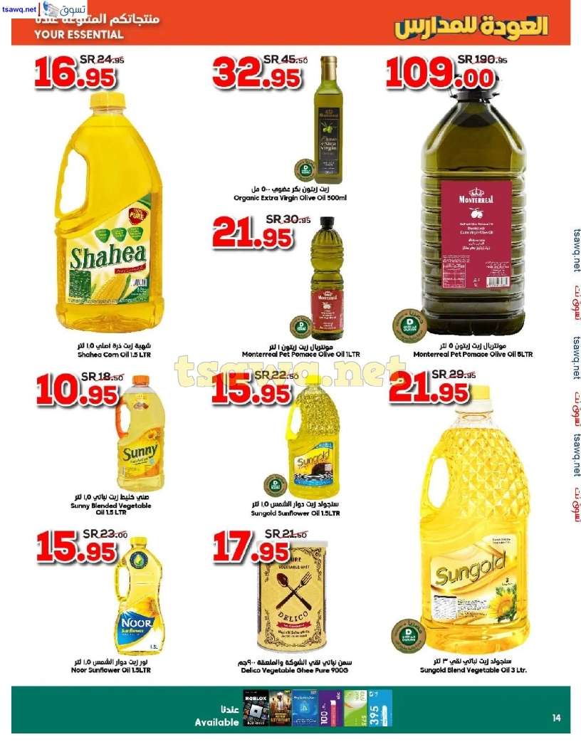 gFe7iQ - عروض الدكان جدة الاسبوعية صفحة واحدة الاربعاء 21 أغسطس 2024 | العودة للمدارس