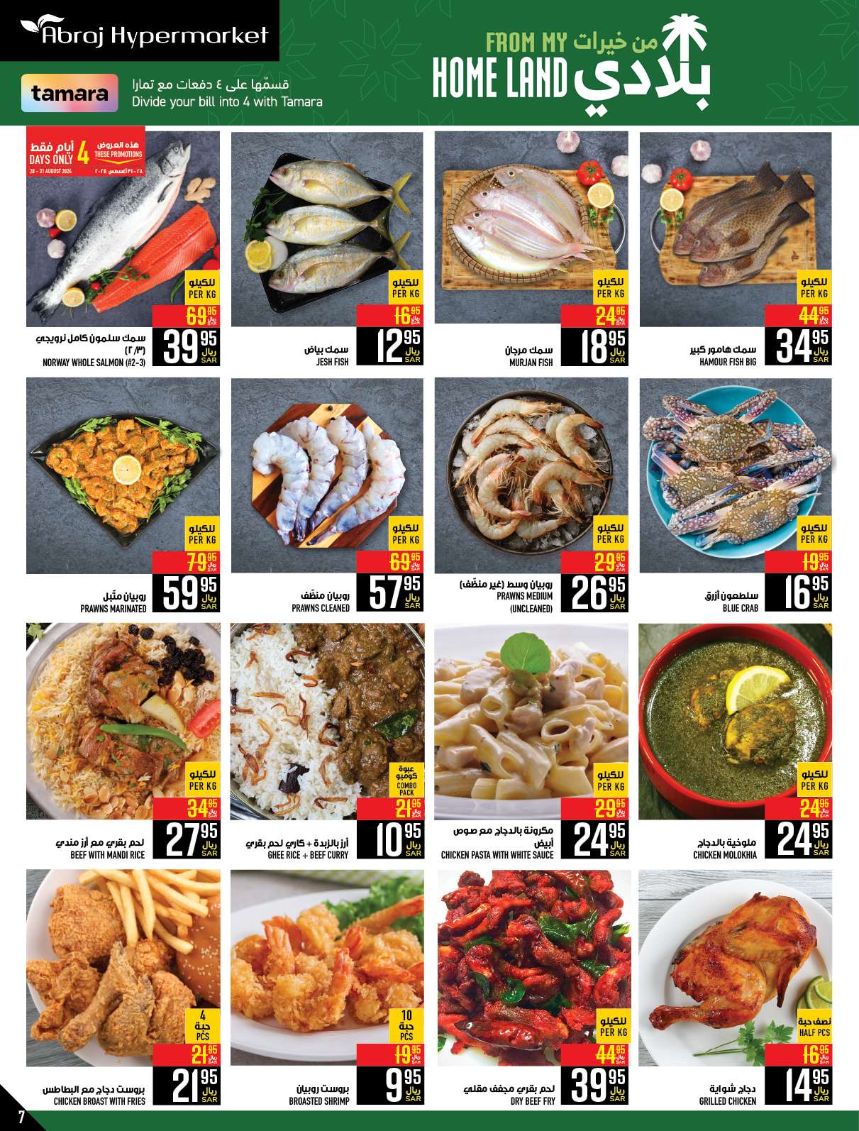 gGbrCb - عروض ابراج هايبر ماركت الاسبوعية صفحة واحدة الخميس 25 صفر 1446 هـ | الغالي يرخصلك