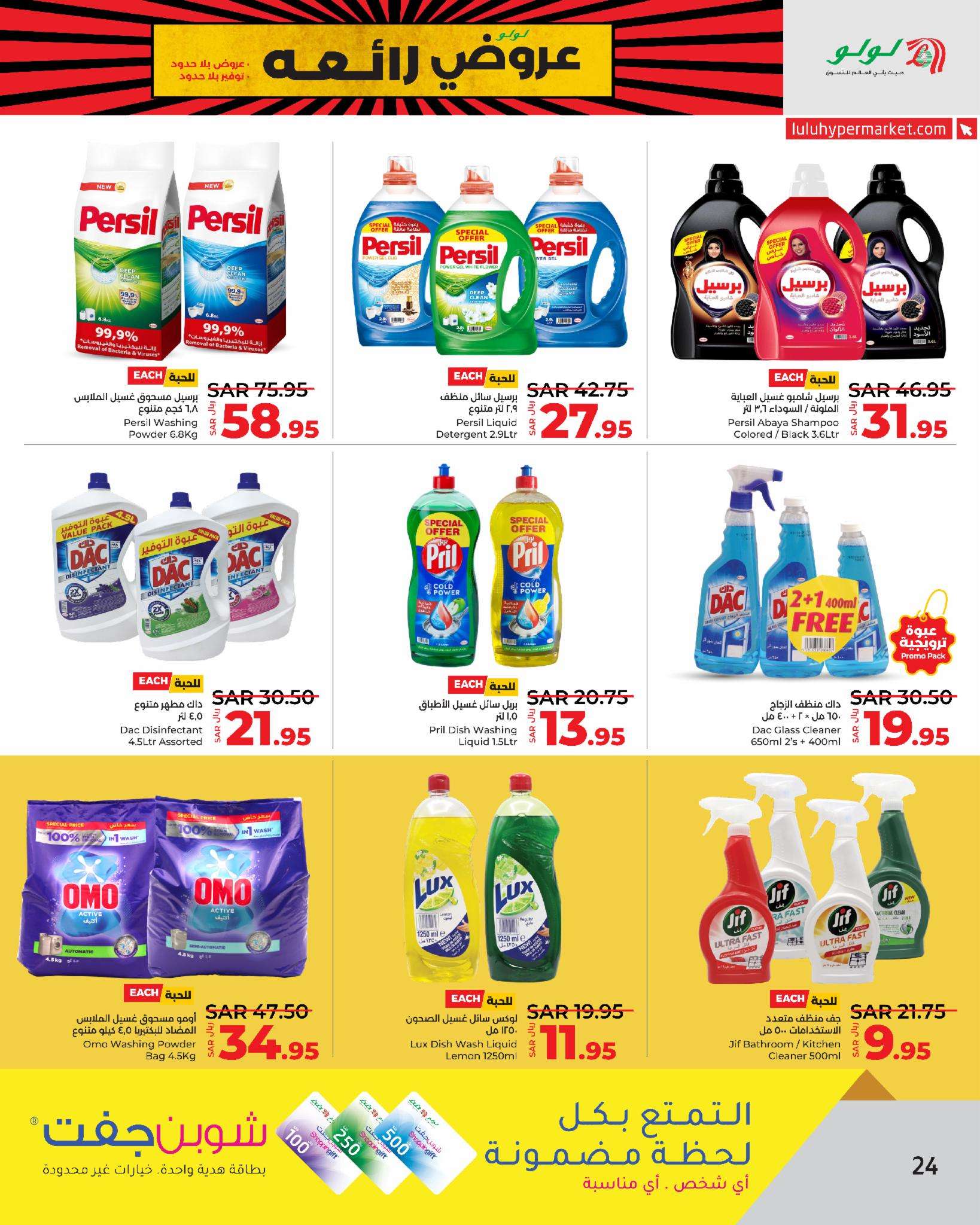 gKVDRI - عروض لولو جدة الاسبوعية صفحة واحدة الجمعة 30-8-2024 | عروض بلا حدود