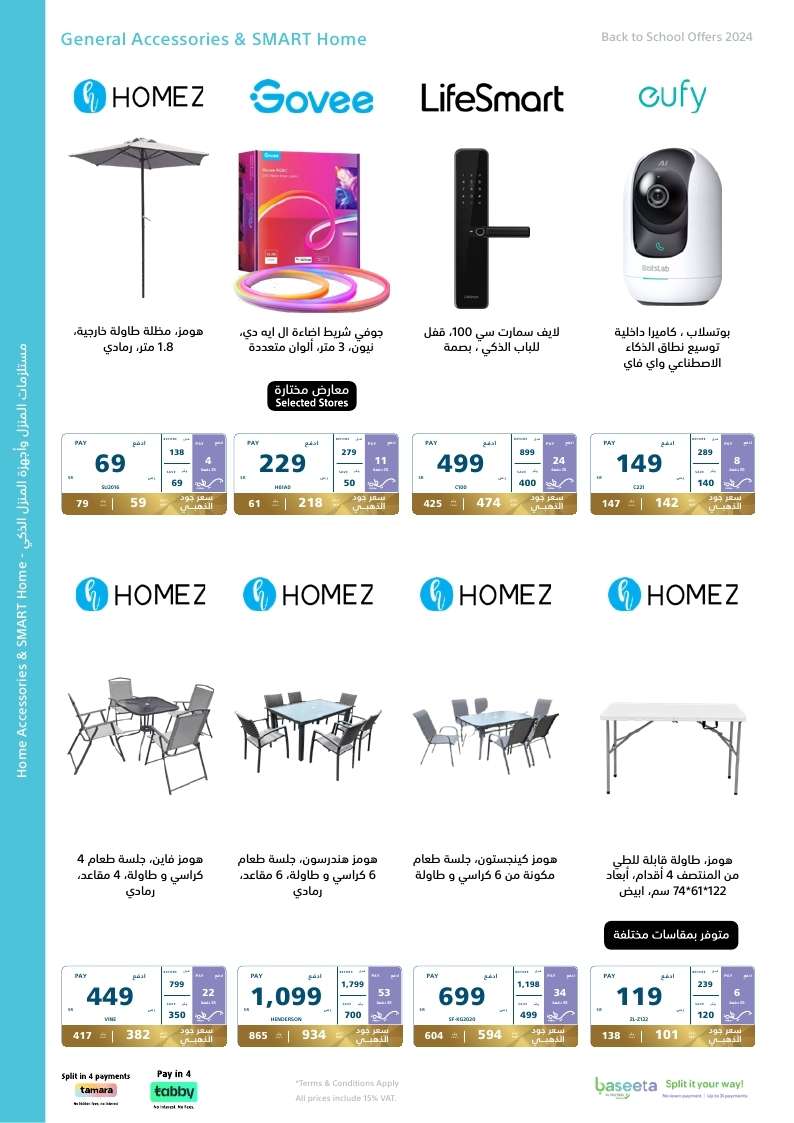 gL8TAU - عروض اكسترا السعودية صفحة واحدة الاحد 25-8-2024 | العودة للمدارس