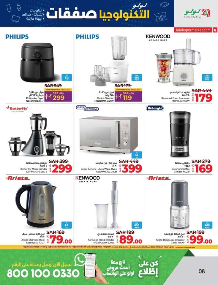 - عروض لولو المنطقة الشرقية صفحة واحدة الاثنين 26/8/2024 - صفقات التكنولوجيا