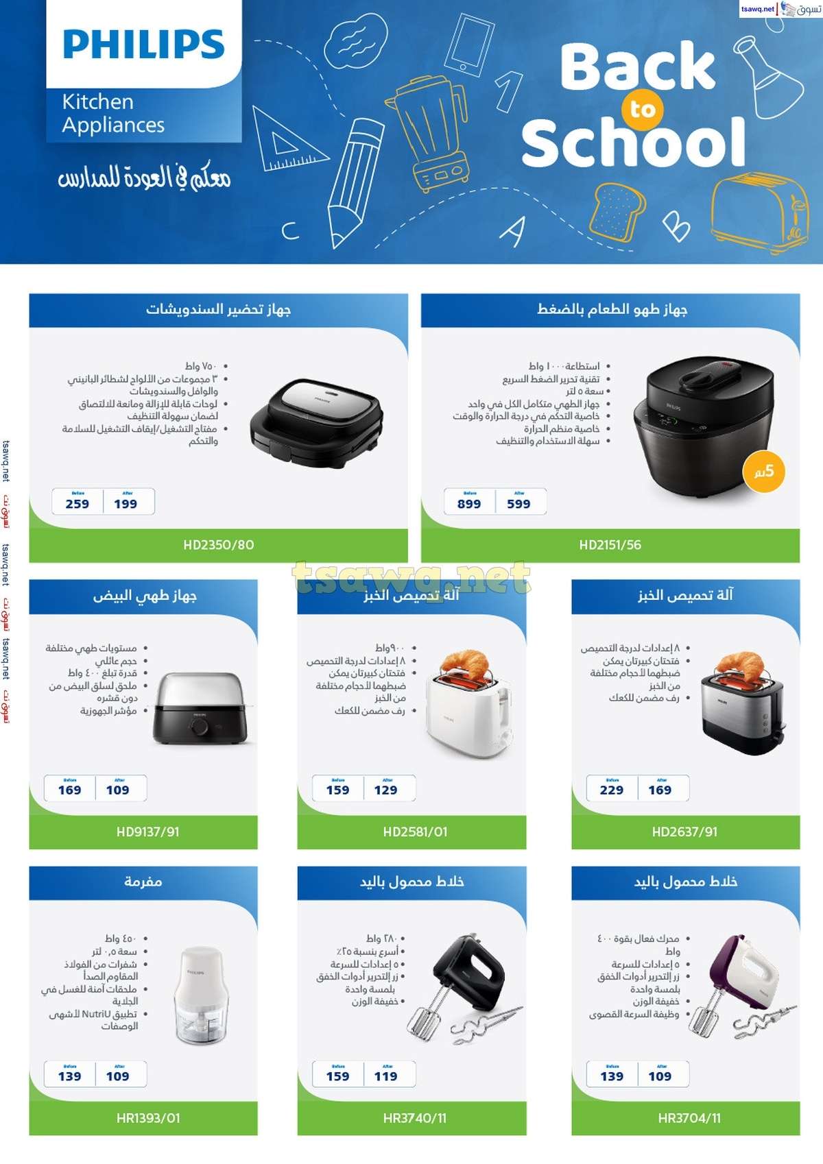 gNbQAH - عروض المنيع الاسبوعية صفحة واحدة الاربعاء 21/8/2024 العودة للمدارس