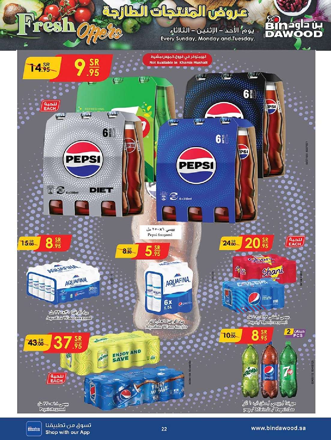 gPUgZK - عروض بن داود جدة الأسبوعية صفحة واحدة الاربعاء 28 اغسطس 2024 - العودة للمدارس