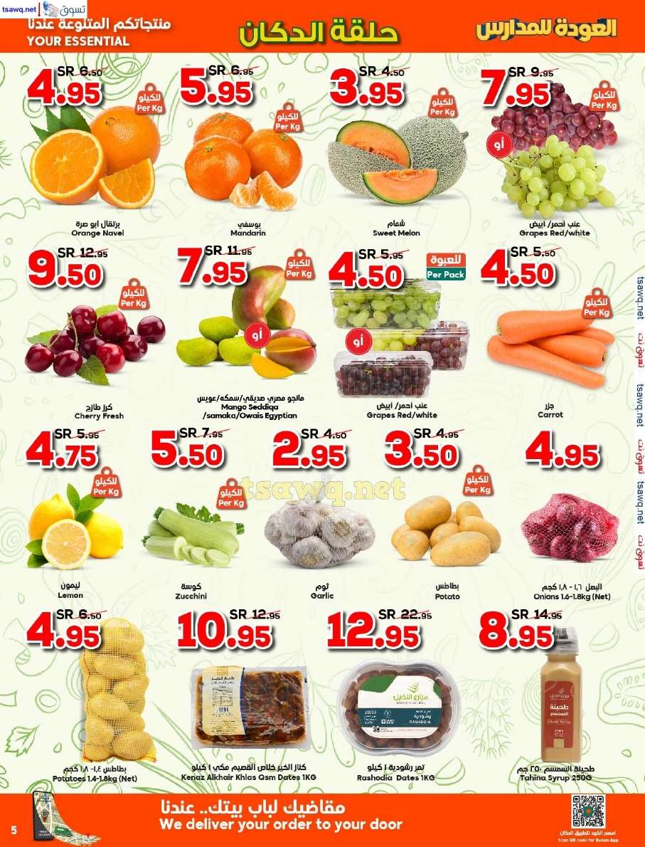 gPrwPb - عروض الدكان جدة الاسبوعية صفحة واحدة الاربعاء 14 أغسطس 2024 | العودة للمدارس