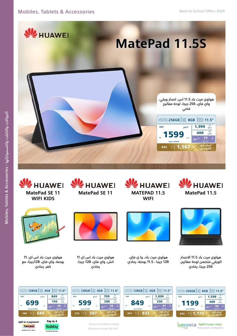 gRQBdQ - عروض اكسترا السعودية صفحة واحدة الاحد 25-8-2024 | العودة للمدارس