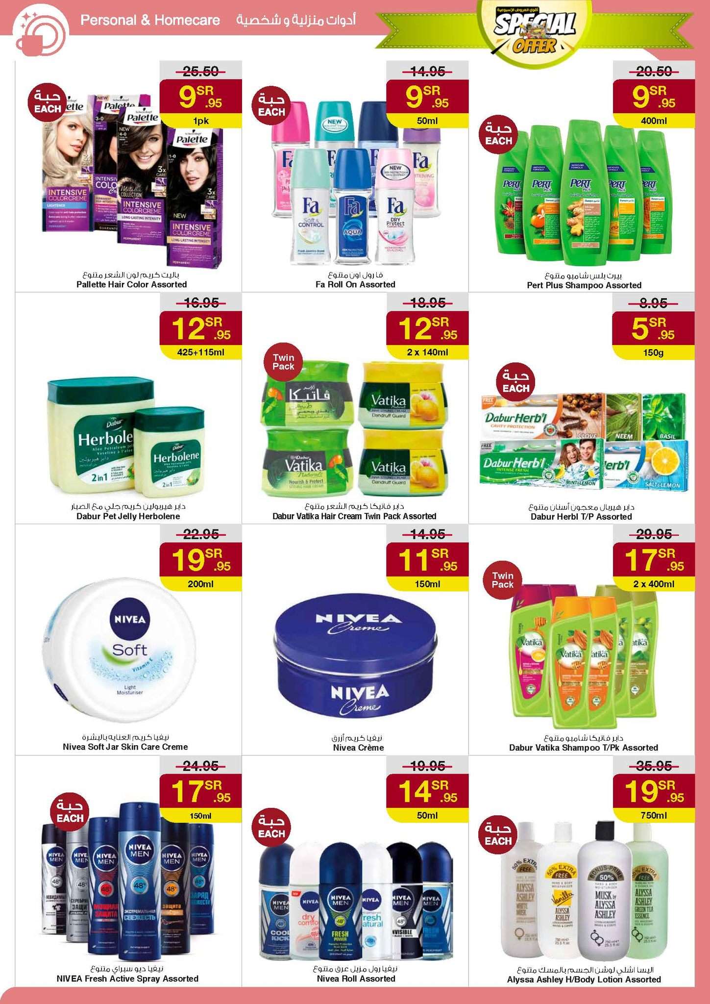 gVy9Va - عروض سروات سوبرستور الاسبوعية صفحة واحدة الخميس 29/8/2024 | اقوي العروض