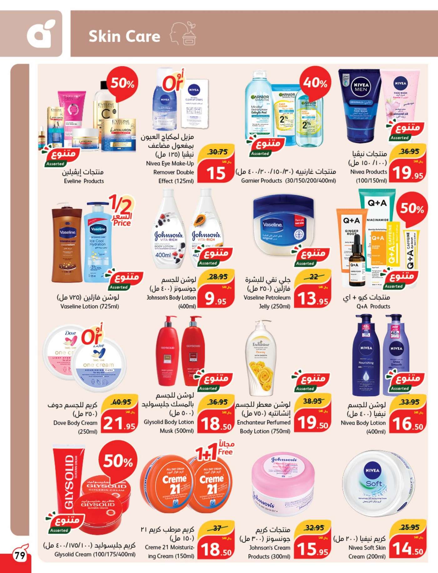 gXpjcc - عروض بنده الاسبوعية صفحة واحدة الاربعاء 28/8/2024 | العودة للمدارس