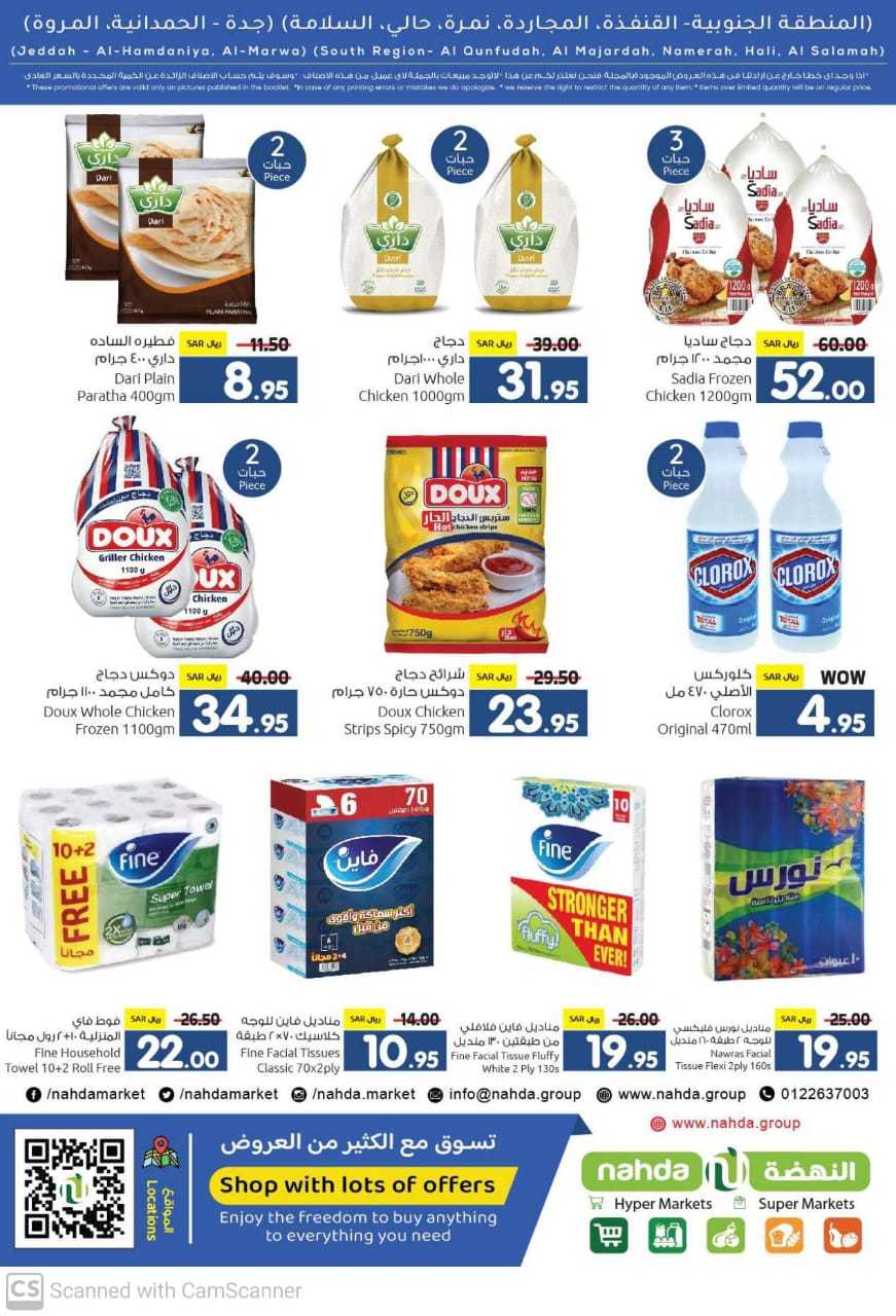 gbSt8q - عروض النهضة هايبر ماركت صفحة واحدة الثلاثاء 27/8/2024 | العودة للمدارس