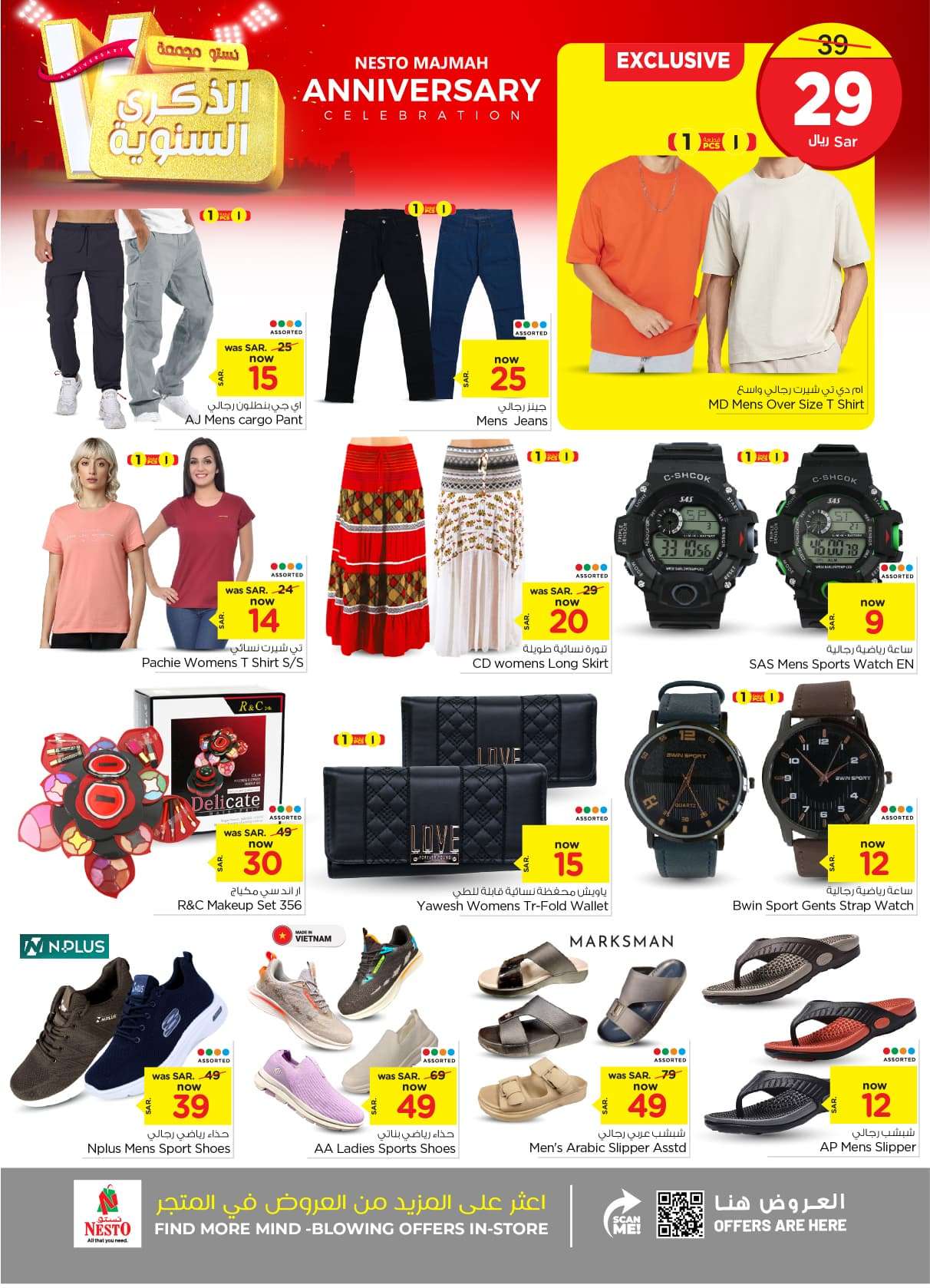 gbt0jM - عروض نستو القصيم الاسبوعية صفحة واحدة الاربعاء 24 صفر 1446 هـ | الذكري السنوية