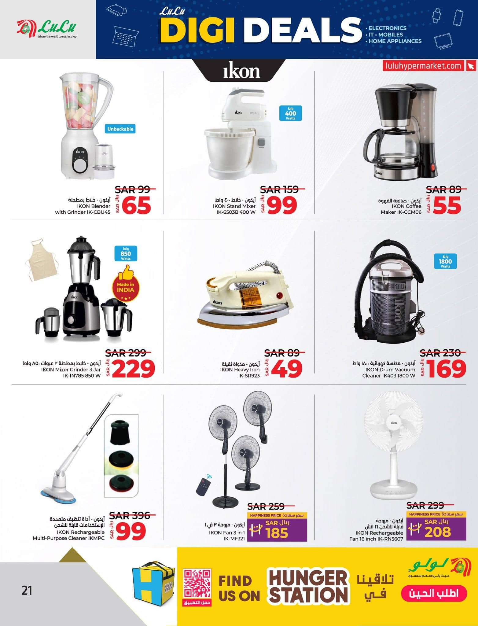 gcA5a4 - عروض لولو المنطقة الشرقية صفحة واحدة الاثنين 28-8-2024 | صفقات التكنولوجيا