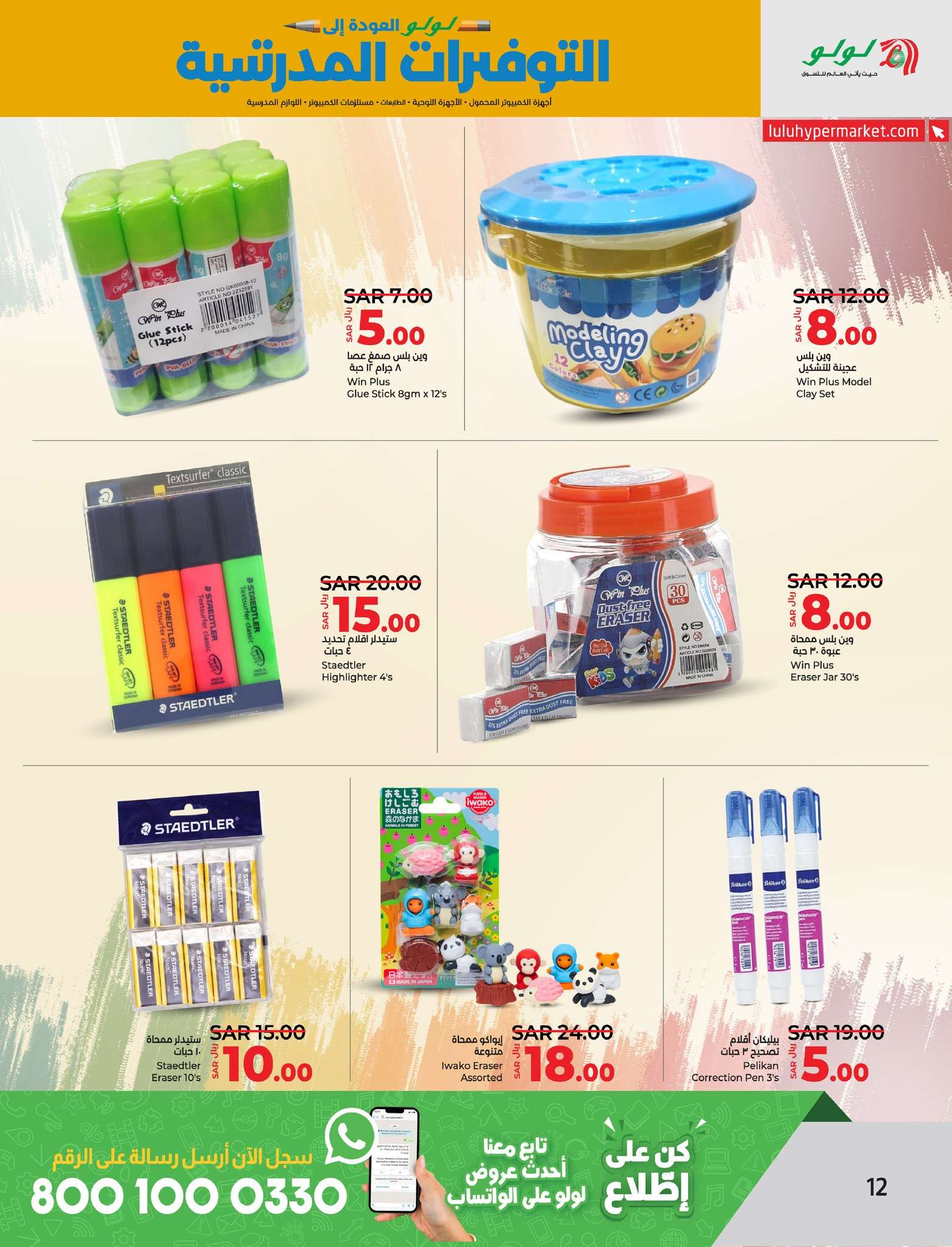 gfaauS - عروض لولو المنطقة الشرقية صفحة واحدة الاحد 25/8/2024 | التوفيرات المدرسية