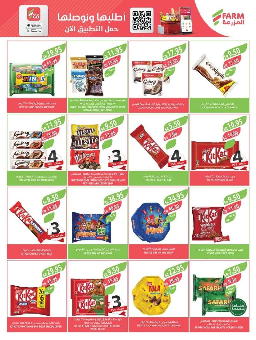 gflaDB - عروض أسواق المزرعة المنطقة الجنوبية الاسبوعية صفحة واحدة الأربعاء 28-8-2024 | مهرجان المنظفات