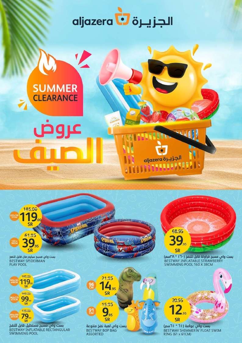gi1uYQ - عروض أسواق الجزيرة الأسبوعية صفحة واحدة الأربعاء 28 اغسطس 2024 | عروض الصيف
