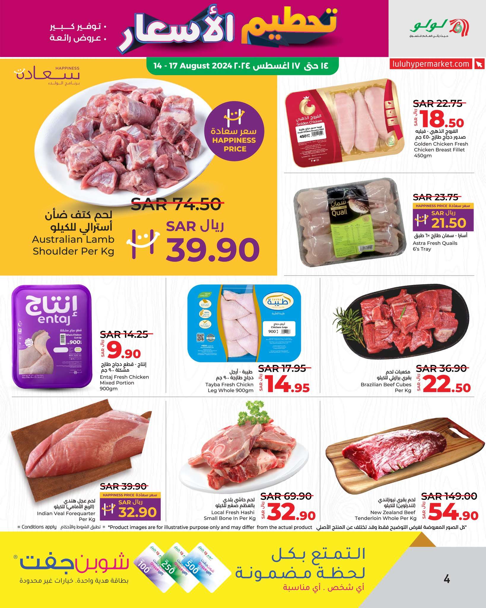 glREgG - عروض لولو الرياض الاسبوعية صفحة واحدة الاربعاء 14 اغسطس 2024 أقل الاسعار