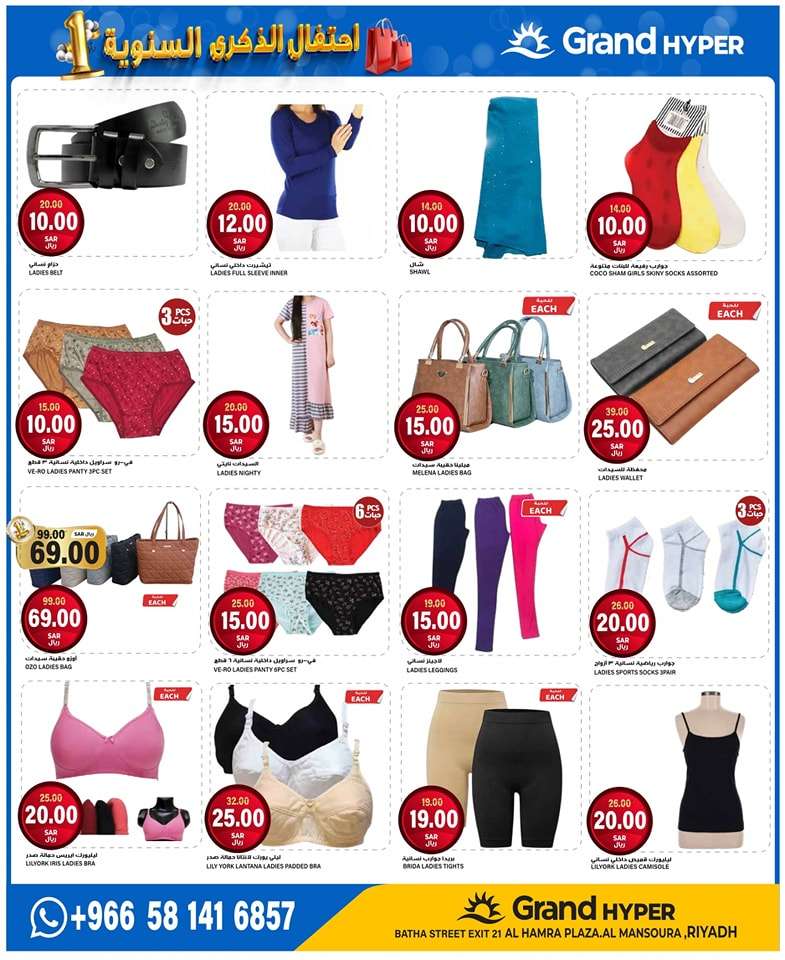 gm6W8j - عروض جراند هايبر الرياض الاسبوعية صفحة واحدة الاربعاء 28/8/2024 | احتفال الذكري السنوية