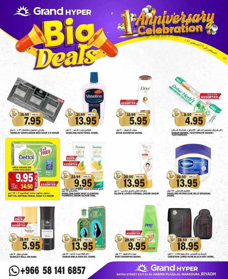 gpd0dz - عروض جراند هايبر الرياض الطازج صفحة واحدة الجمعة 23 اغسطس 2024 اقل الاسعار
