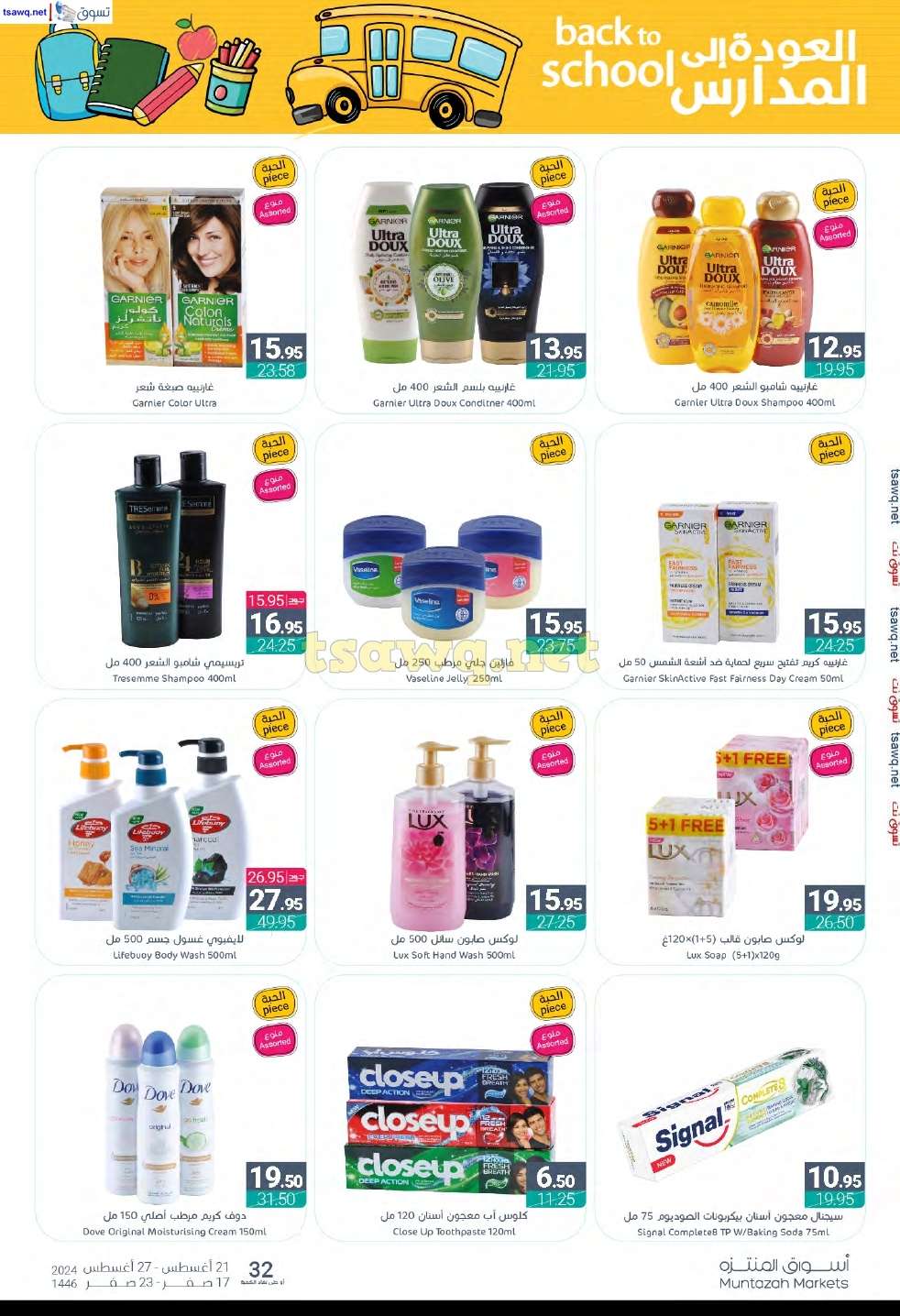 gqYKVU - عروض أسواق المنتزه الأسبوعية صفحة واحدة الأربعاء 21 اغسطس 2024 | العودة للمدارس