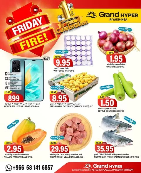 عروض جراند هايبر الرياض بمناسبة الذكرى السنوية من 1 نوفمبر حتى 7 نوفمبر 2023