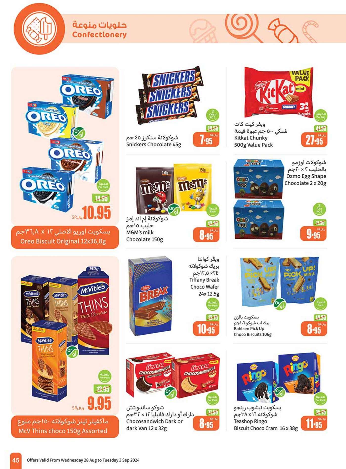 grlrI9 - عروض العثيم الاسبوعية صفحة واحدة الاربعاء 28 اغسطس 2024 | العودة للمدارس