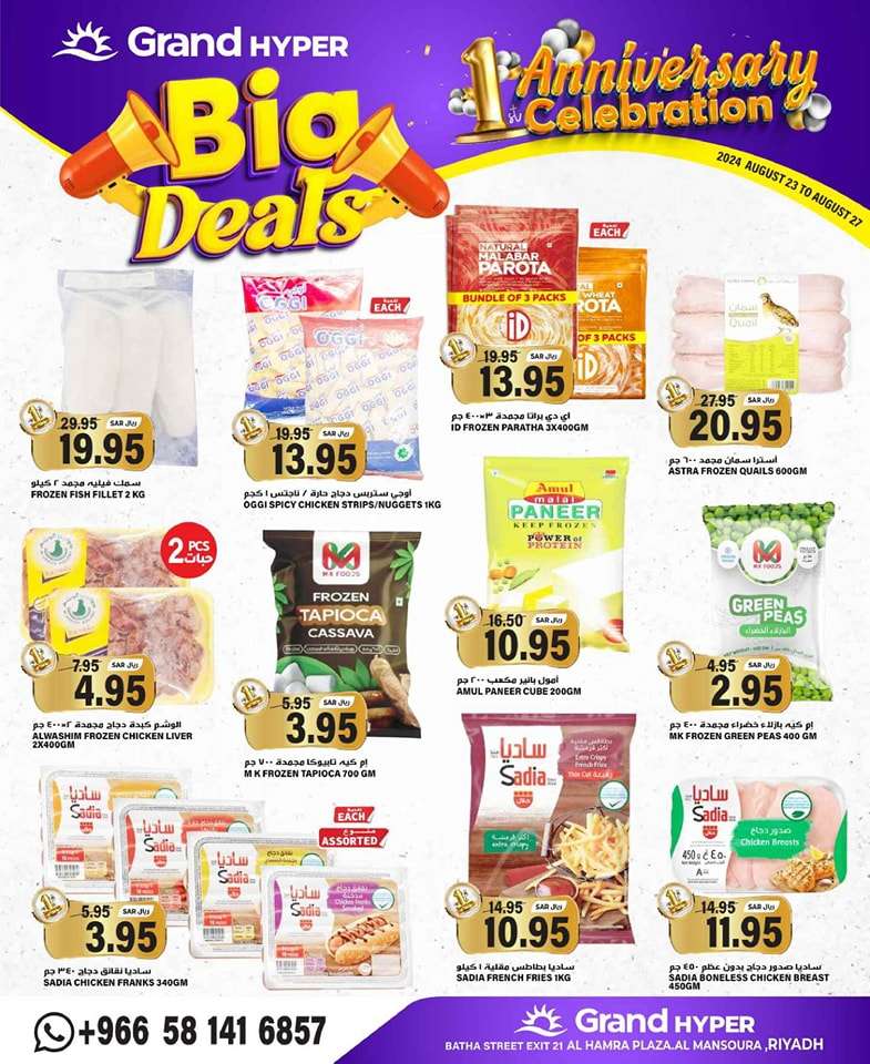h00v5K - عروض جراند هايبر الرياض الطازج صفحة واحدة الجمعة 23 اغسطس 2024 اقل الاسعار