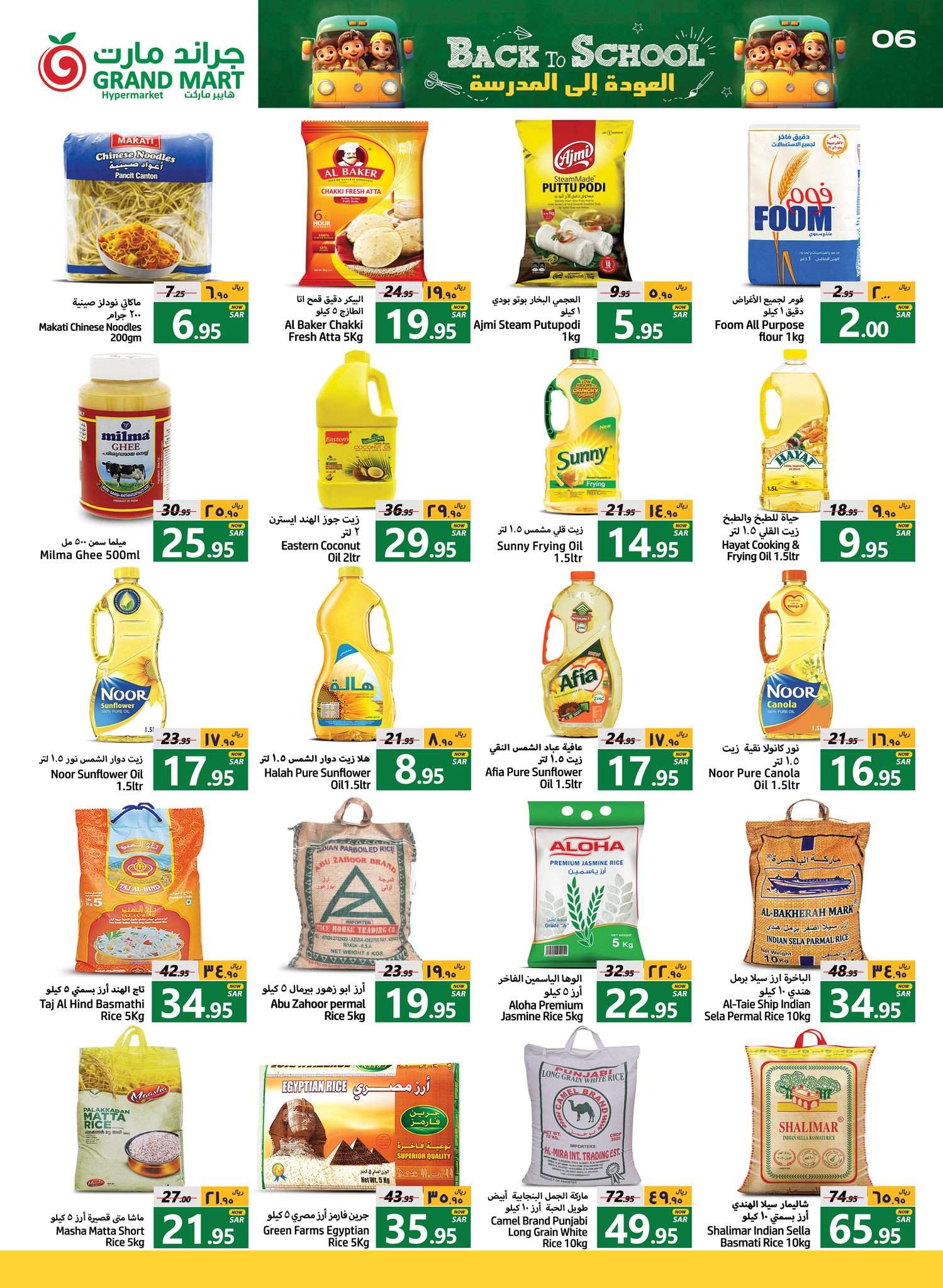 - عروض جراند مارت الدمام الاسبوعية صفحة واحدة الاربعاء 14-8-2024 العودة الي المدارس