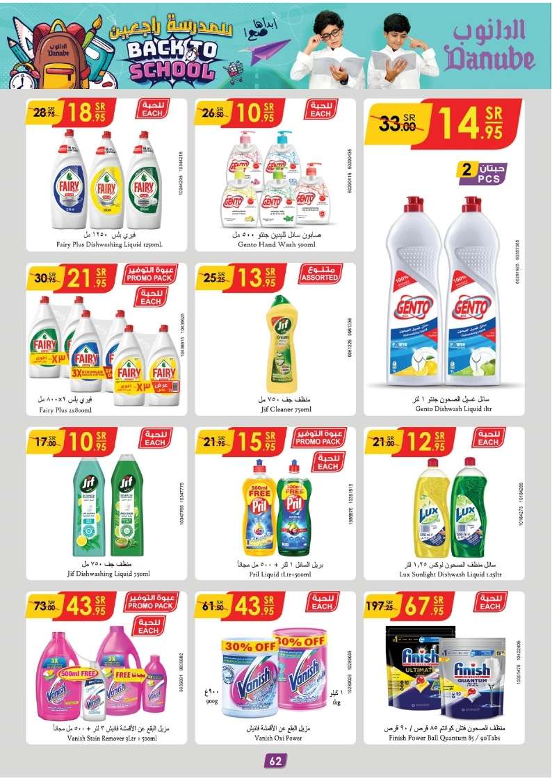 h2QzeR - عروض الدانوب الرياض الاسبوعية صفحة واحدة الأربعاء 7-8-2024 | العودة للمدارس