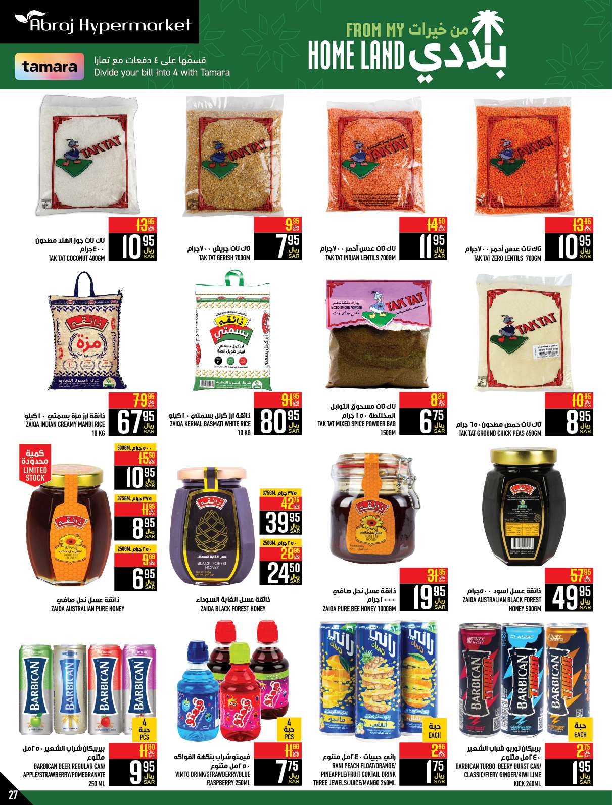 h2tvoQ - عروض ابراج هايبر ماركت الاسبوعية صفحة واحدة الخميس 25 صفر 1446 هـ | الغالي يرخصلك