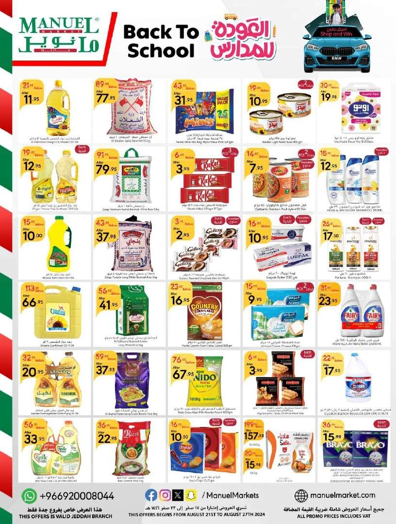 h33N09 - عروض مانويل جدة الأسبوعية صفحة واحدة الأربعاء 21 اغسطس 2024 | نصف السعر
