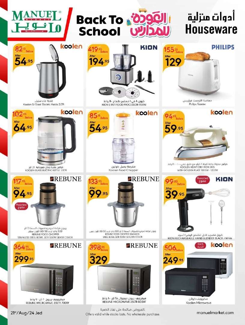 h4GHRS - عروض مانويل جدة الأسبوعية صفحة واحدة الأربعاء 21 اغسطس 2024 | نصف السعر