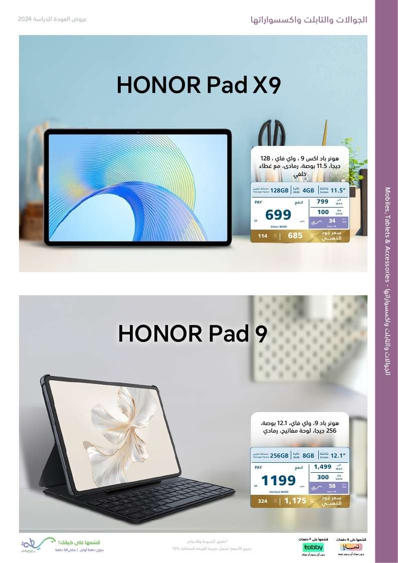 h6U5LY - عروض اكسترا السعودية صفحة واحدة الاحد 25-8-2024 | العودة للمدارس