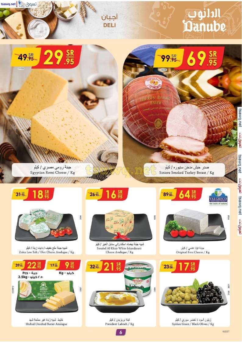 h6irjE - عروض الدانوب جدة صفحة واحدة الخميس 29-8-2024 | العودة للمدارس