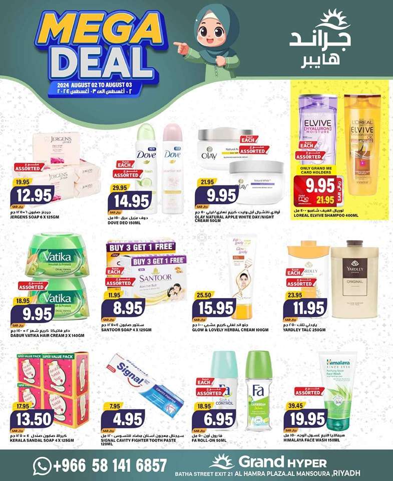 h8PNkj - عروض جراند هايبر الرياض الطازج صفحة واحدة الجمعة 2 اغسطس 2024 اقوي العروض
