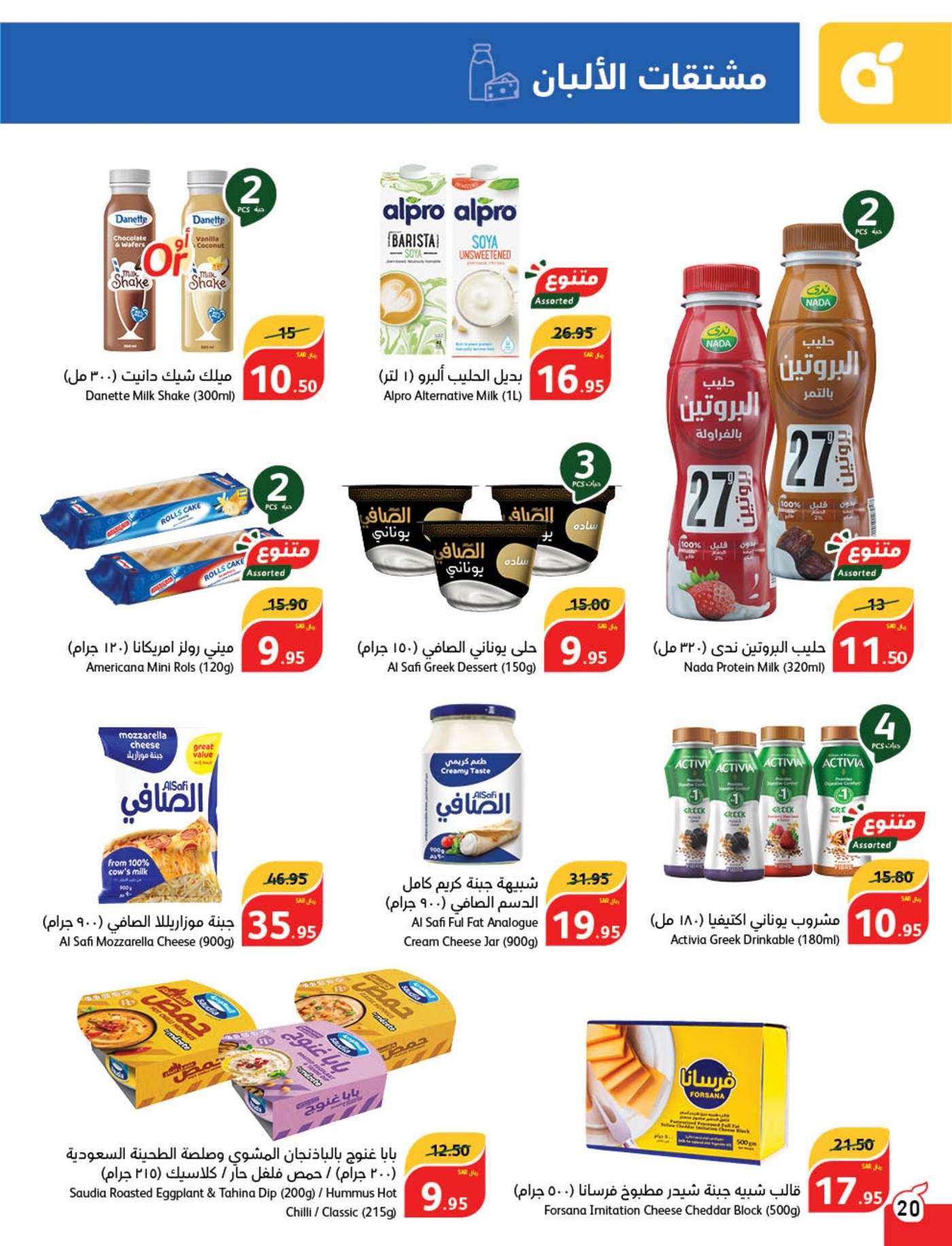 hDHPTH - عروض بنده الاسبوعية صفحة واحدة الاربعاء 21 اغسطس 2024 | العودة للمدارس