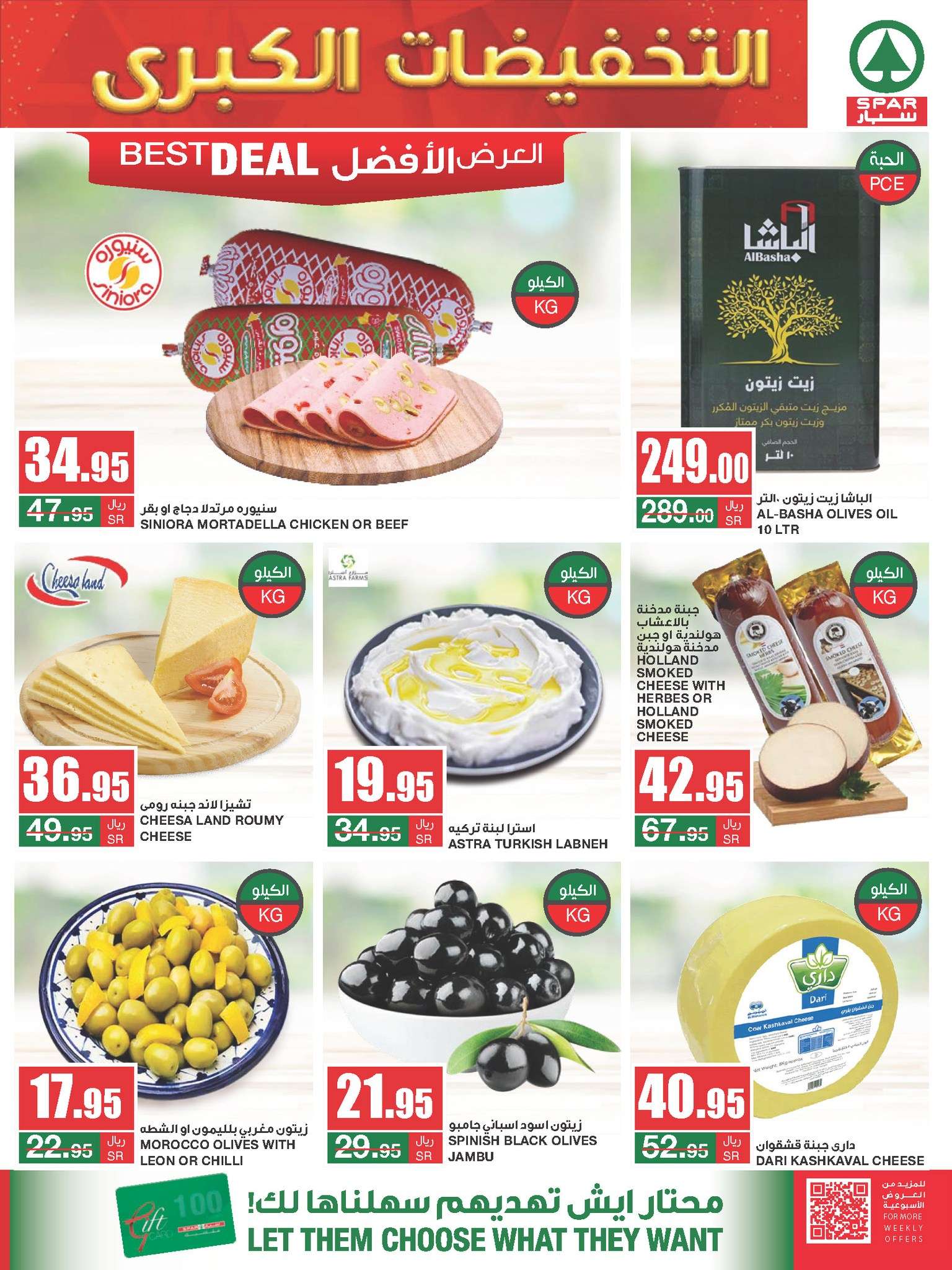 hGgV21 - عروض سبار السعودية الأسبوعية صفحة واحدة الأربعاء 28/8/2024 | التخفيضات الكبري