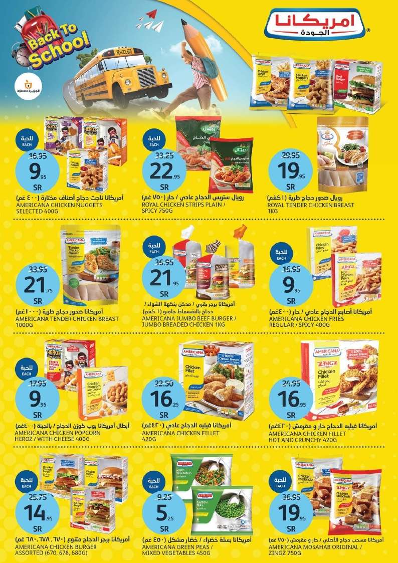 hH2j7y - عروض أسواق الجزيرة الأسبوعية صفحة واحدة الأربعاء 28 اغسطس 2024 | عروض الصيف