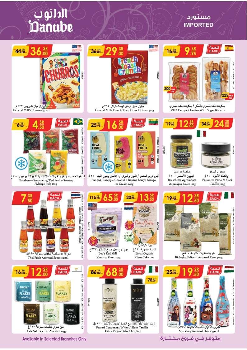 hJQqDw - عروض الدانوب الرياض الاسبوعية صفحة واحدة الأربعاء 7-8-2024 | العودة للمدارس