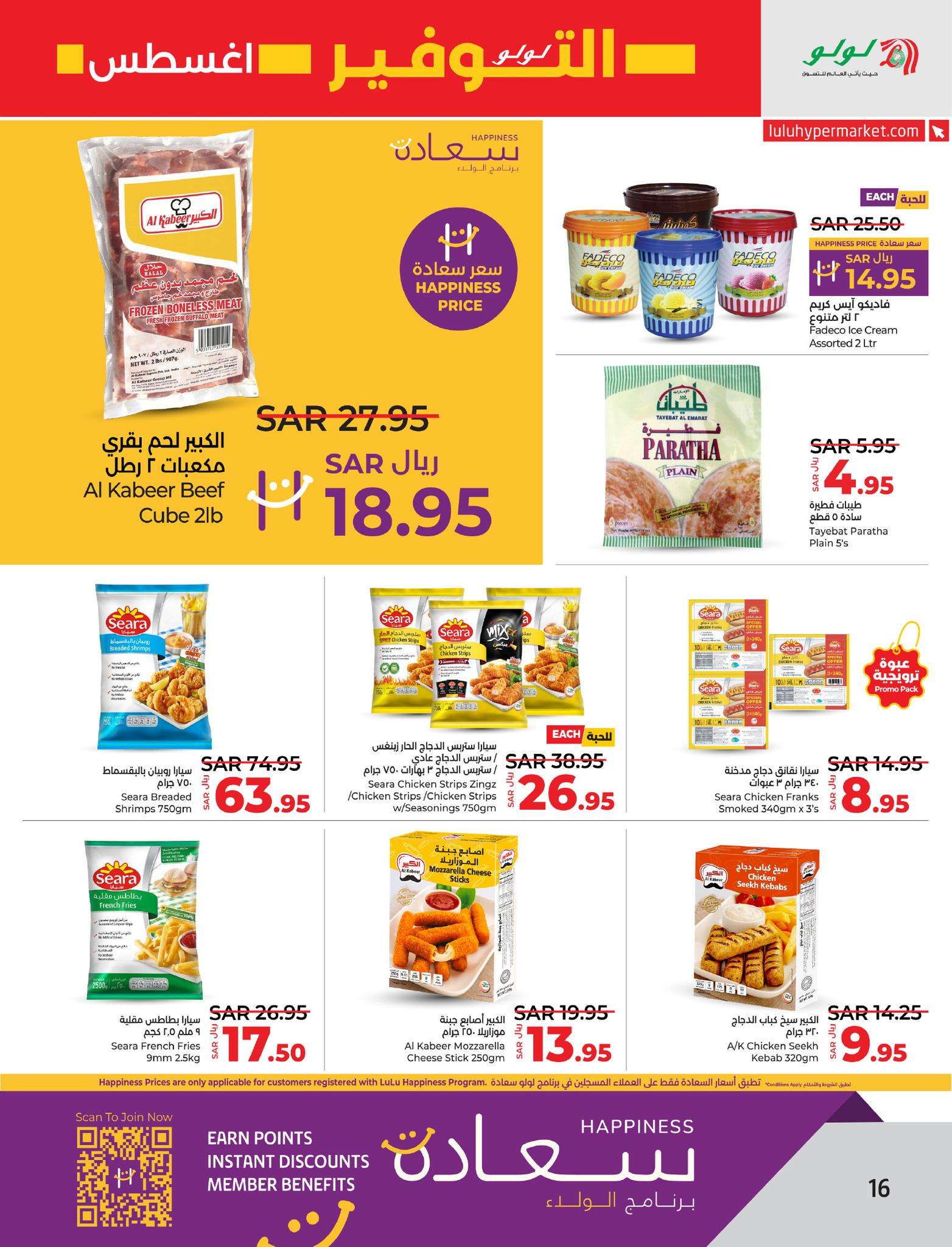 hJkpjL - عروض لولو الاحساء الاسبوعية صفحة واحدة الأربعاء 7/8/2024 | اقوي العروض