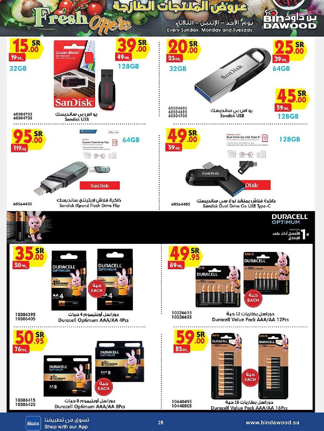 - عروض بن داود صفحة واحدة لفروع محددة الاثنين 19/8/2024 | العودة للمدارس