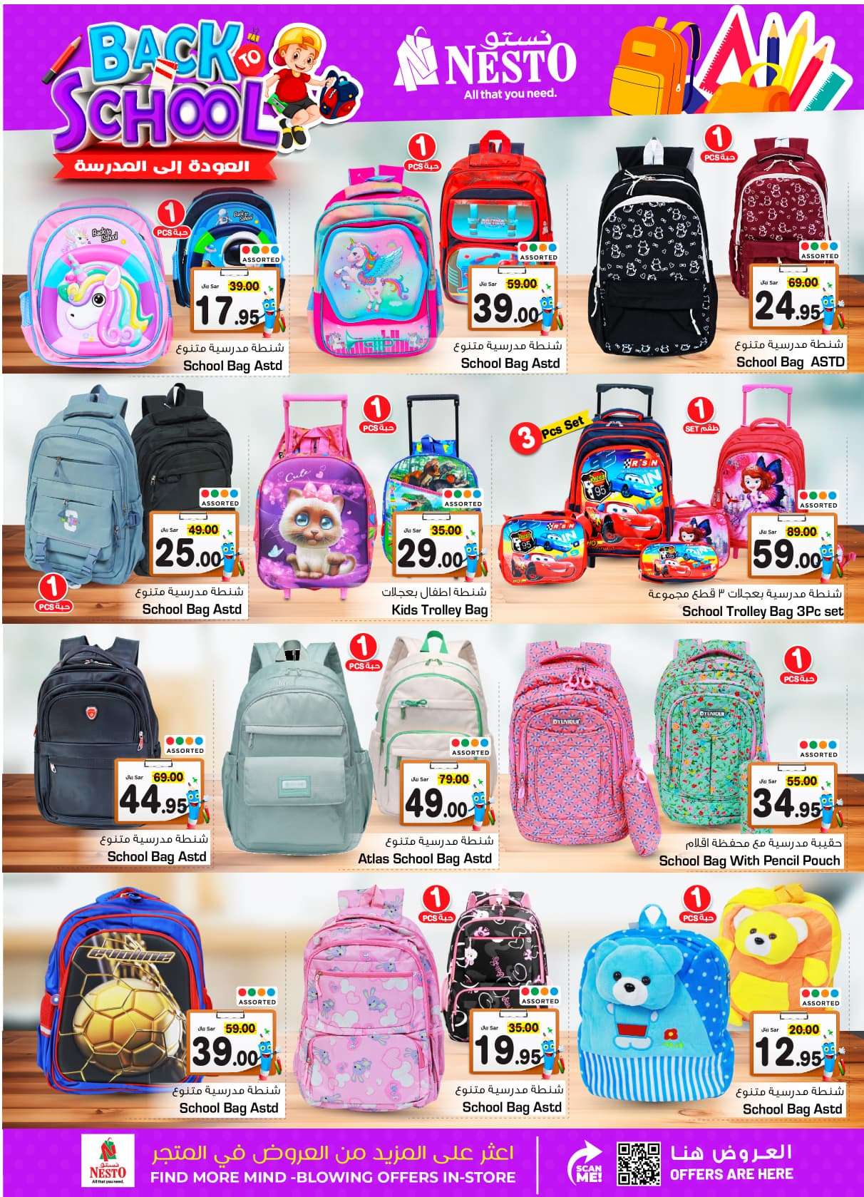 hKl7EV - عروض نستو القصيم الاسبوعية صفحة واحدة الاربعاء 24 صفر 1446 هـ | الذكري السنوية