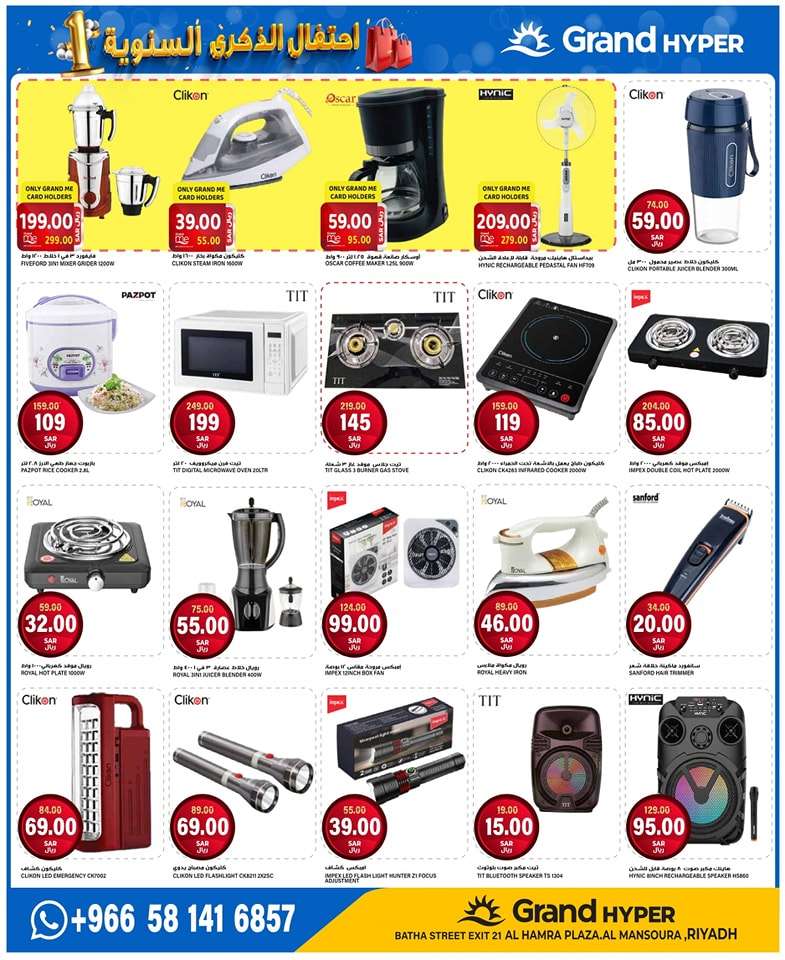 hQHA3s - عروض جراند هايبر الرياض الاسبوعية صفحة واحدة الاربعاء 28/8/2024 | احتفال الذكري السنوية