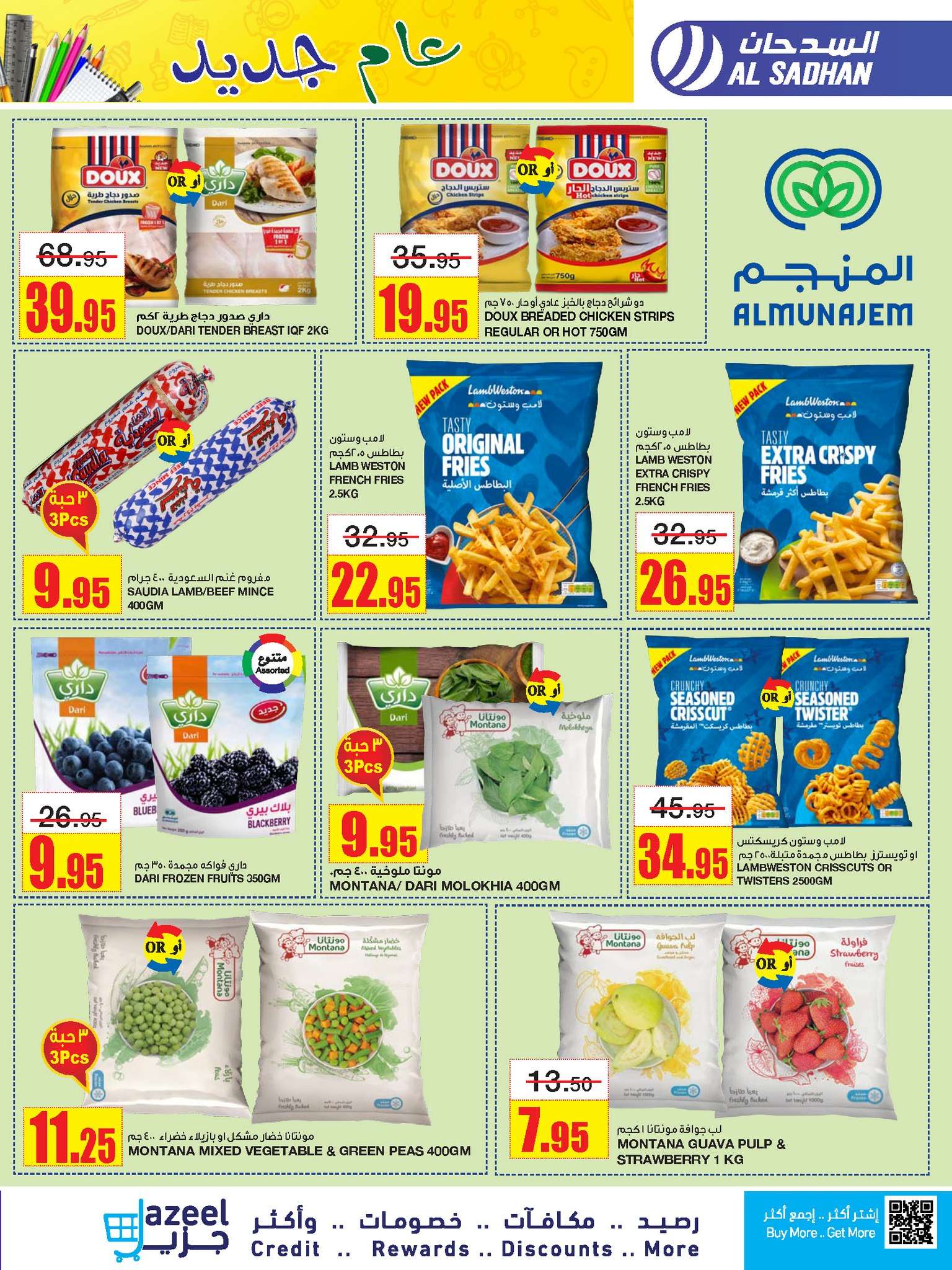 hRpR7z - عروض السدحان الأسبوعية صفحة واحدة الأربعاء 17 صفر 1446 هـ | اقوي العروض