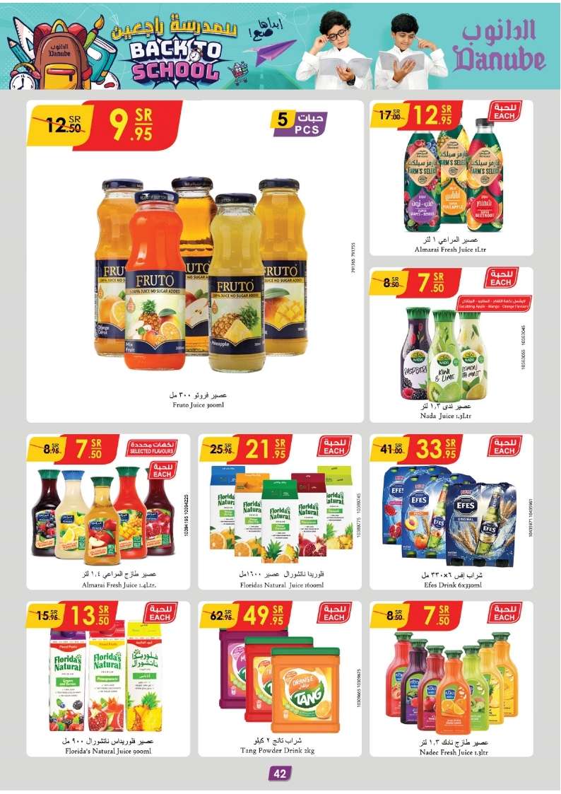 hRsz1D - عروض الدانوب الاحساء الاسبوعية صفحة واحدة الأربعاء 28 اغسطس 2024 | العودة للمدارس