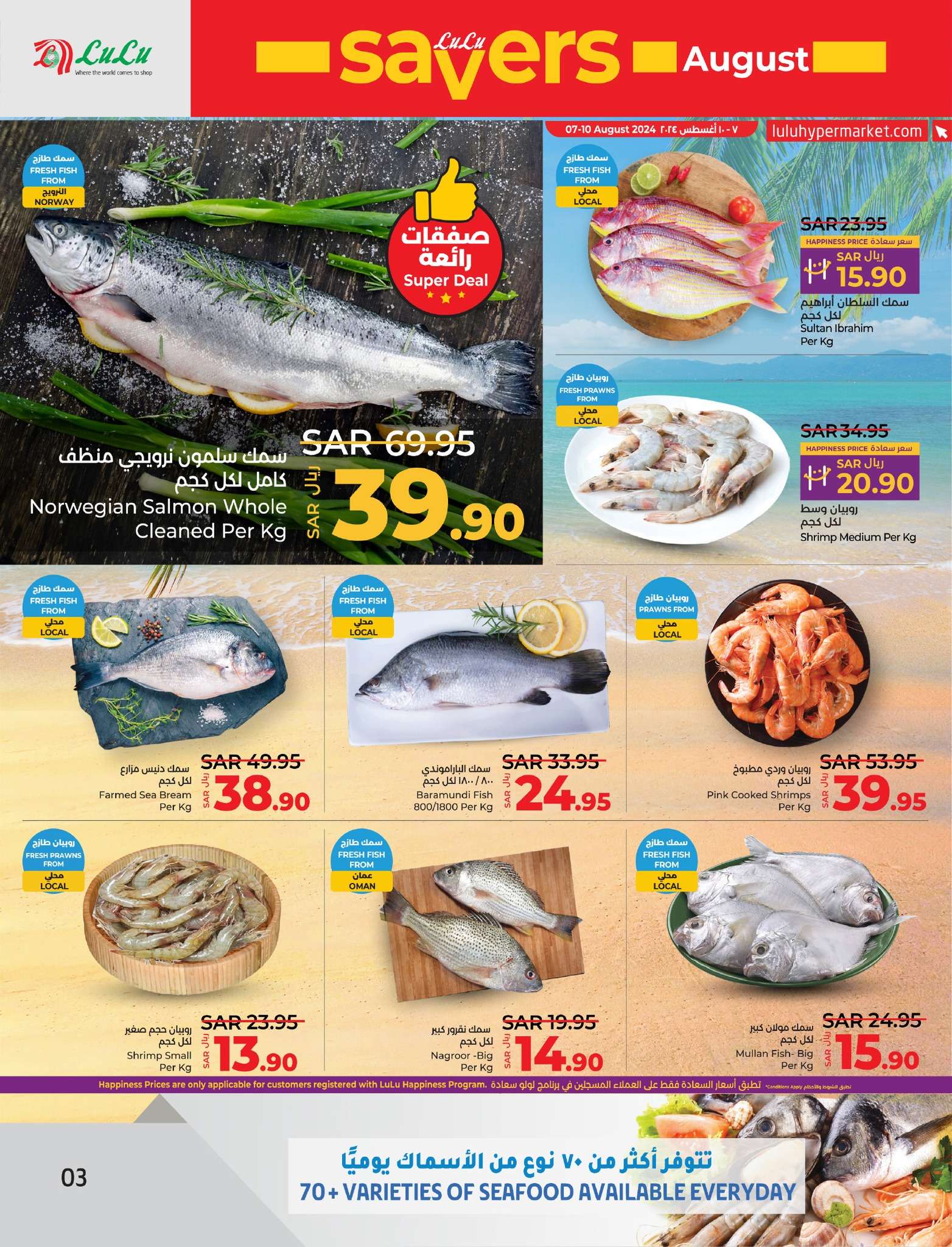 hWVkcs - عروض لولو الاحساء الاسبوعية صفحة واحدة الأربعاء 7/8/2024 | اقوي العروض
