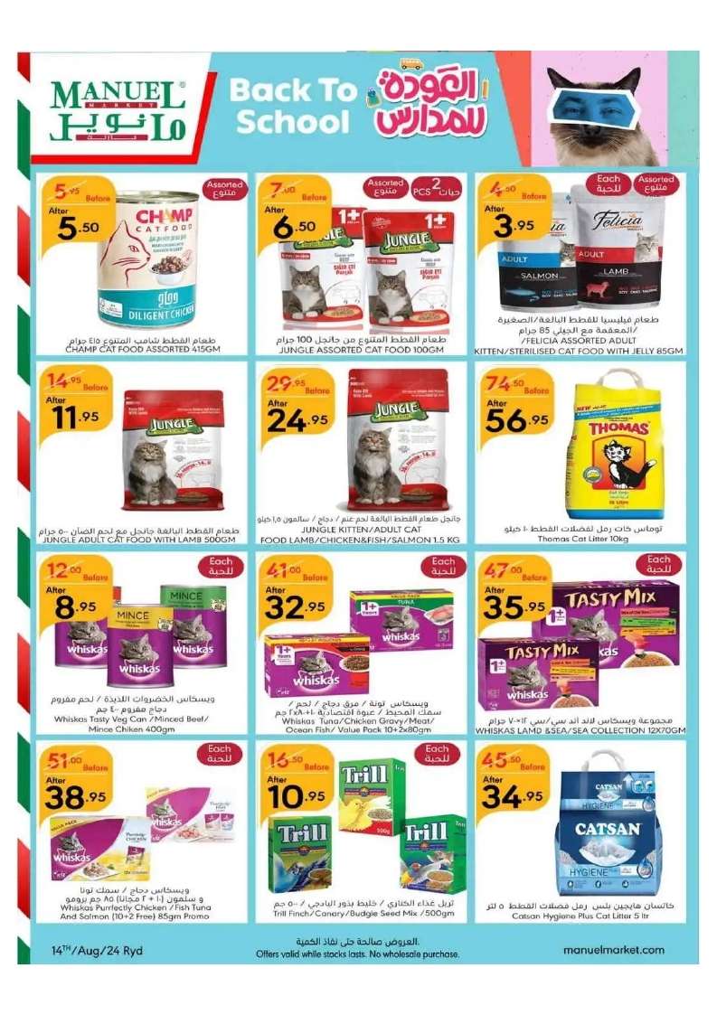hcdOeP - عروض مانويل الرياض الأسبوعية صفحة واحدة الأربعاء 14-8-2024 | العودة للمدارس