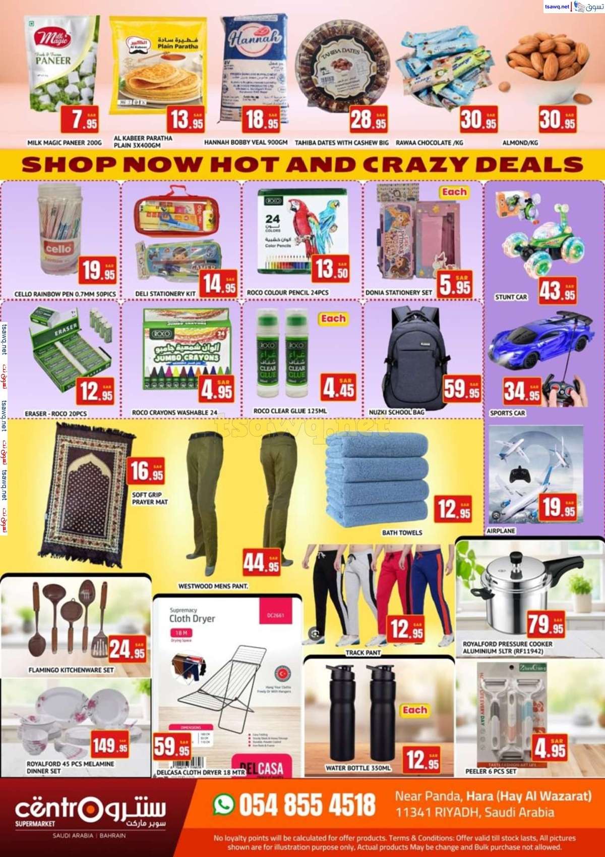 hckpa2 - عروض سنترو الرياض صفحة واحدة الاثنين 26-8-2024 صفقات مجنونة