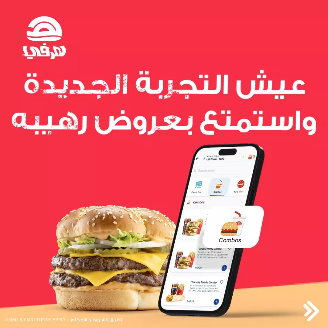 عروض المطاعم : عروض هرفي الحصرية بخصم 50% على أول طلب 1 herfyfsc2024 08 22T155527.000Zfile jpg - عروض المطاعم : عروض هرفي الحصرية بخصم 50% على أول طلب