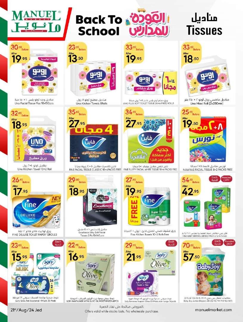 - عروض مانويل جدة الأسبوعية صفحة واحدة الأربعاء 21 اغسطس 2024 | نصف السعر